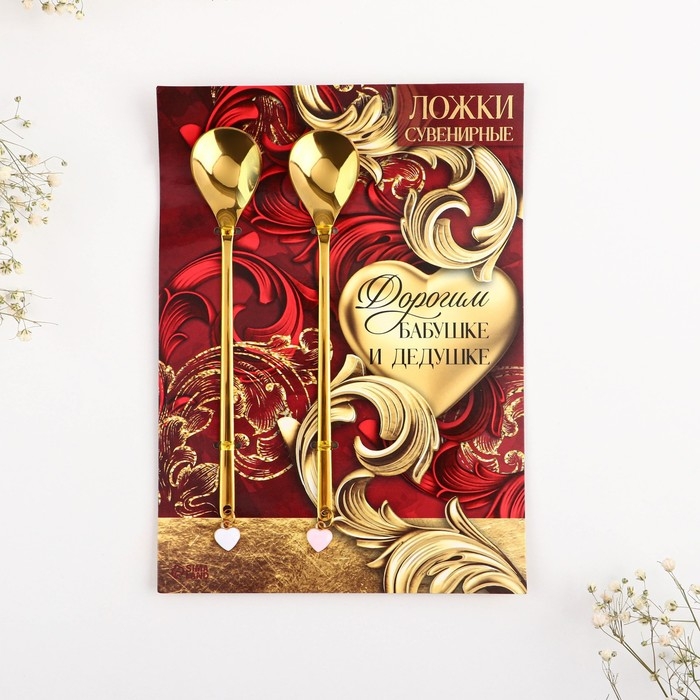 Ложки парные с подвесом &laquo;Дорогим бабушке и дедушке&raquo;, 3 х 15 см.