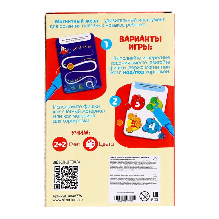 Обучающий набор Магнитный жезл «Новогодние приключения» Обучающий набор Магнитный жезл «Новогодние приключения»