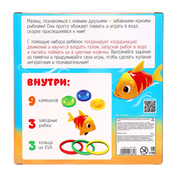 Развивающий набор «Поймай рыбку» Развивающий набор «Поймай рыбку»