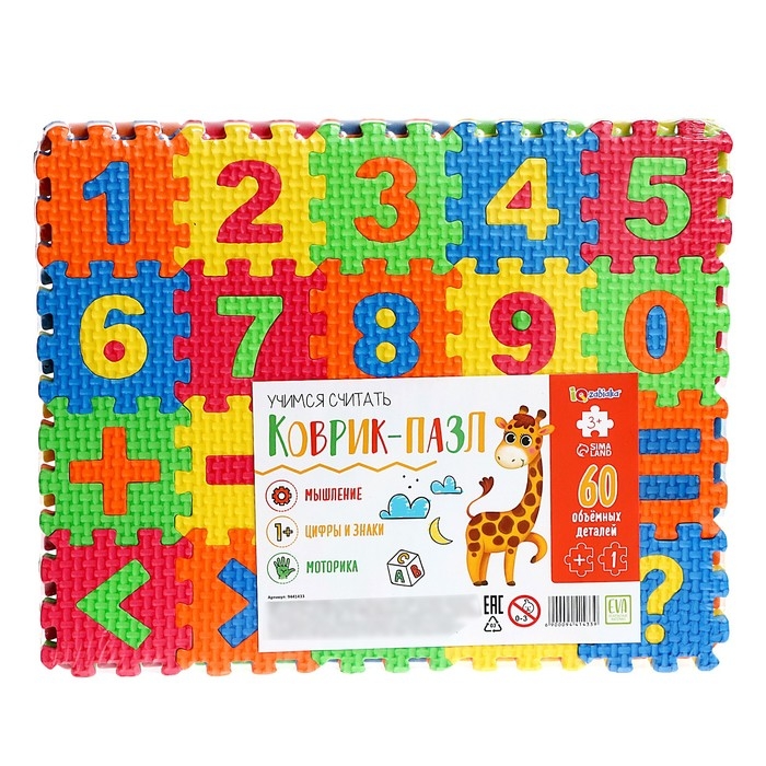Коврик-пазл «Учимся считать» Коврик-пазл «Учимся считать»