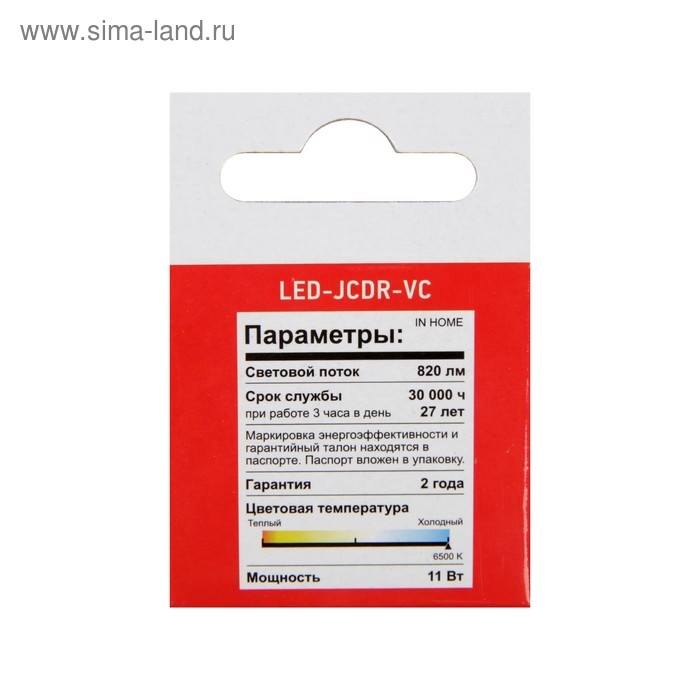 Лампа светодиодная IN HOME LED-JCDR-VC, GU5.3, 11 Вт, 230 В, 6500 К, 990 Лм Лампа светодиодная IN HOME LED-JCDR-VC, GU5.3, 11 Вт, 230 В, 6500 К, 990 Лм