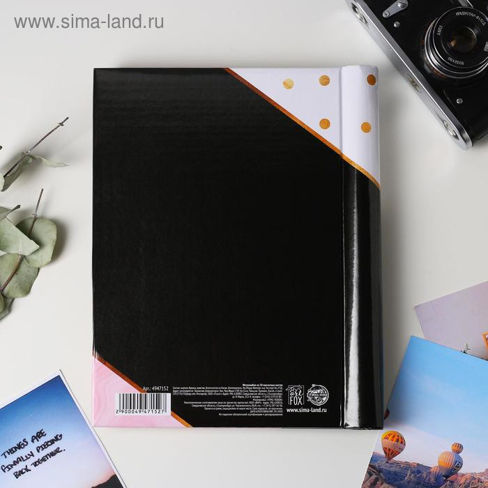 Фотоальбом Фотоальбом "Люби, мечтай", 30 магнитных листов