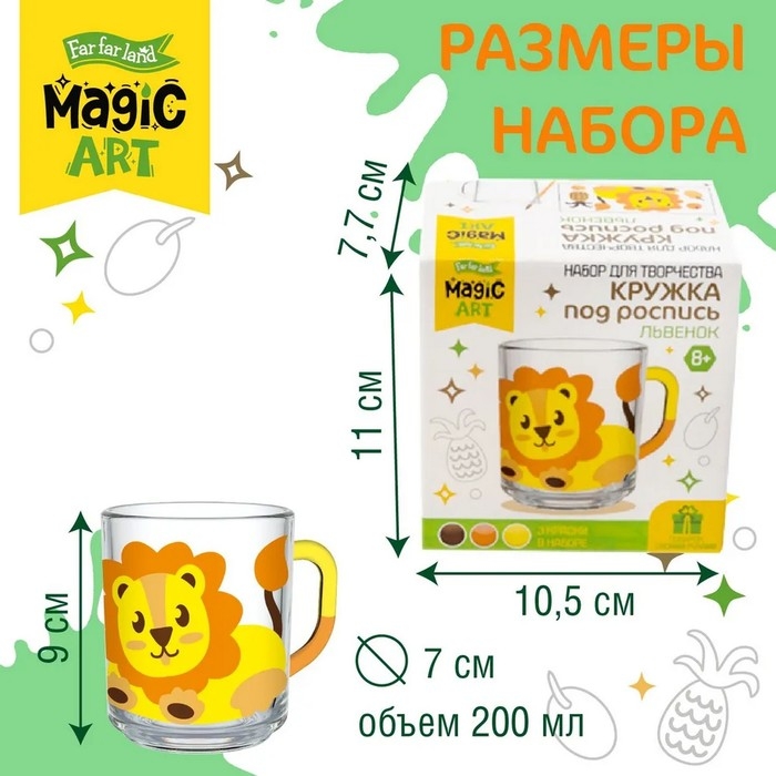 Набор для творчества. Кружка под роспись «Львёнок» Набор для творчества. Кружка под роспись «Львёнок»
