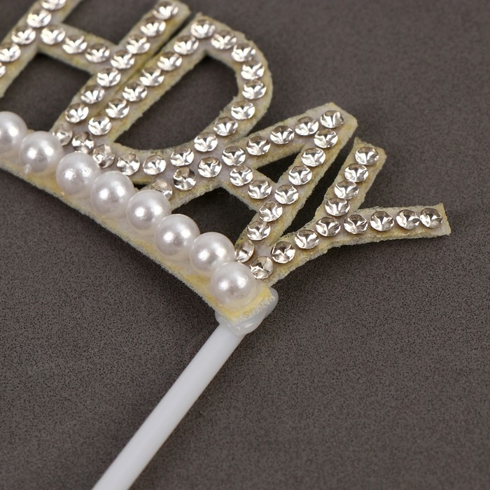 Топпер «С днём рождения», со стразами и бусинами Топпер «С днём рождения», со стразами и бусинами