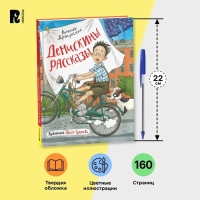 Книги «Денискины рассказы», Драгунский В.