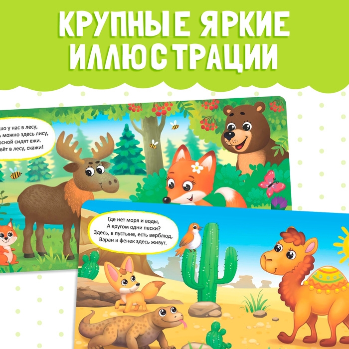 Картонная книга «Животные со всего света», 10 стр. Картонная книга «Животные со всего света», 10 стр.