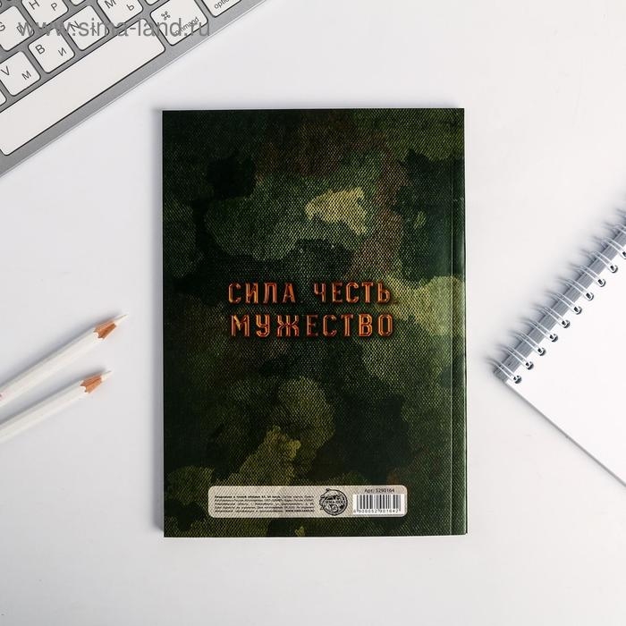 Ежедневник в точку «С 23 февраля настоящему защитнику», А5, 64 листа Ежедневник в точку «С 23 февраля настоящему защитнику», А5, 64 листа