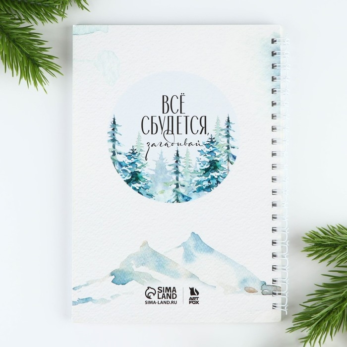 Новый год. Ежедневник в подарочной коробке «Добро пожаловать в Новый год» Новый год. Ежедневник в подарочной коробке «Добро пожаловать в Новый год»