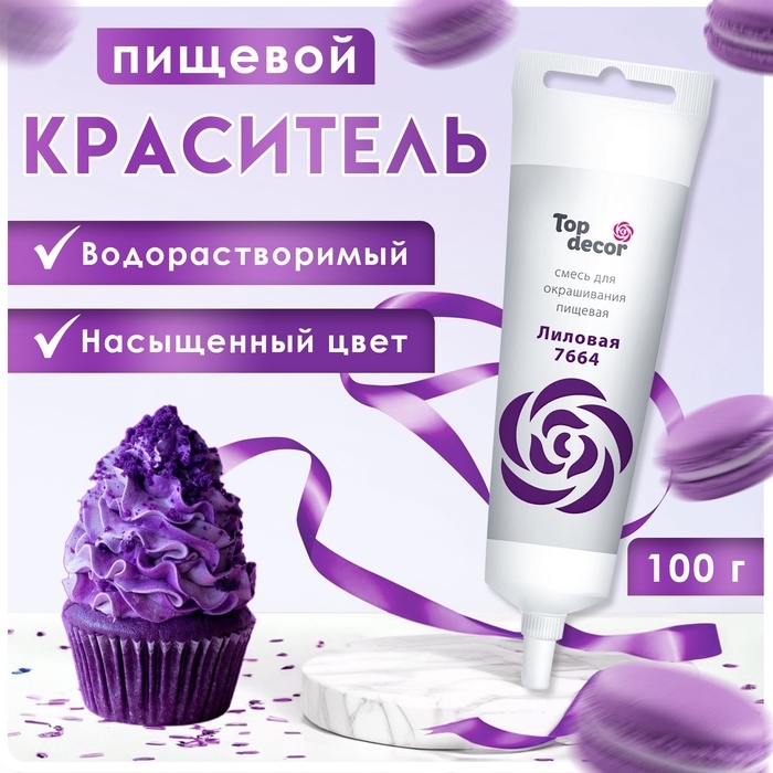 Пищевой краситель Top Decor гелевый &laquo;Лиловый&raquo;, 100 г