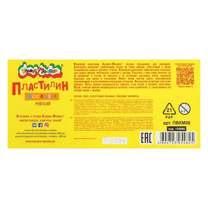Пластилин мягкий (восковой) 6 цветов 90 г  Пластилин мягкий (восковой) 6 цветов 90 г "Каляка-Маляка", со стеком
