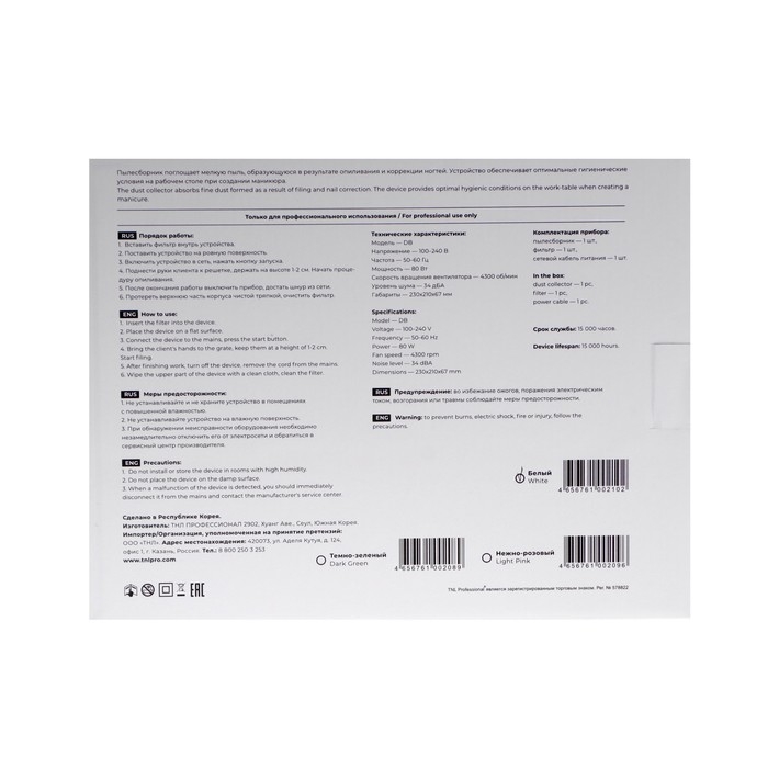 Пылесос для маникюра TNL Dust Barrier, 80 Вт, 4300 об/мин, многоразовый фильтр, белый Пылесос для маникюра TNL Dust Barrier, 80 Вт, 4300 об/мин, многоразовый фильтр, белый