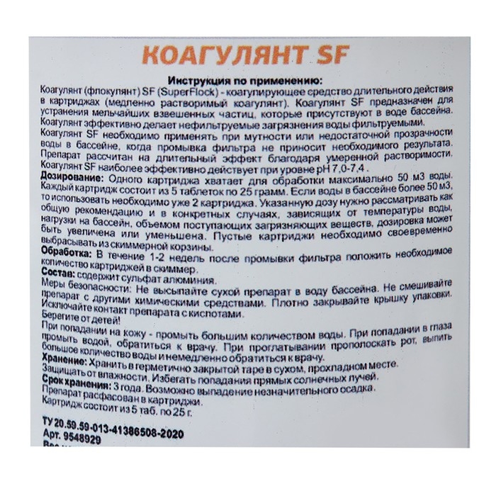 Коагулянт Aqualand, порошок 3 кг Коагулянт Aqualand, порошок 3 кг