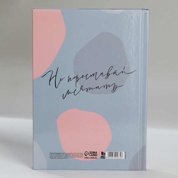 Ежедневник творческого человека «Ты настоящее вдохновение», А5, 120 листов Ежедневник творческого человека «Ты настоящее вдохновение», А5, 120 листов