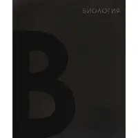 Предметная тетрадь по биологии Calligrata TOP. BlackTone, 48 листов, в клетку, со справочным материалом, обложка из мелованного картона