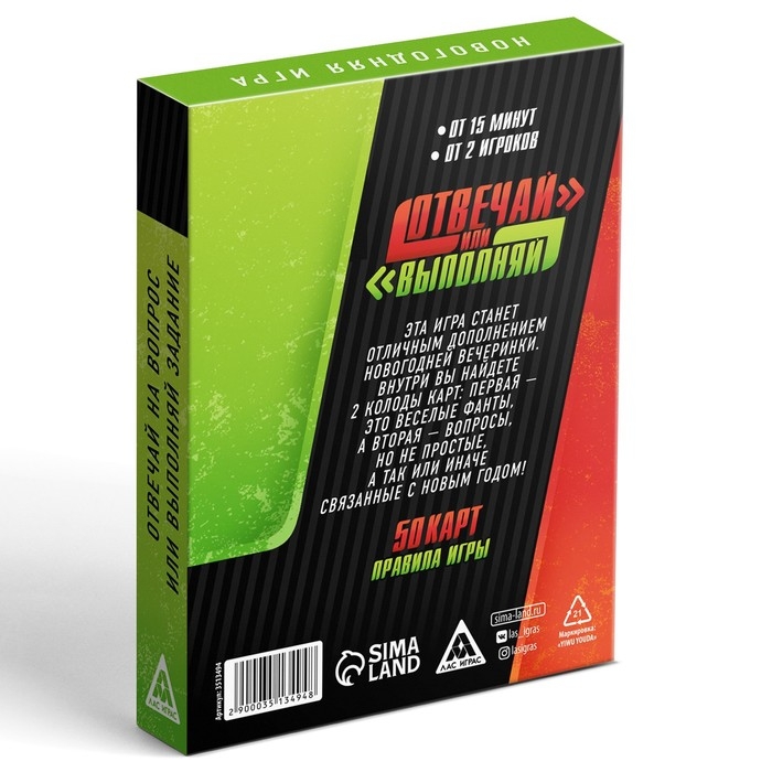 Новогодняя настольная игра «Новый год: Отвечай или выполняй», 50 карт, 18+ Новогодняя настольная игра «Новый год: Отвечай или выполняй», 50 карт, 18+