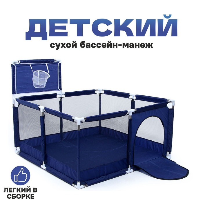 Детский сухой бассейн-манеж 2 в 1 «Мечта» размер: 128× 128 × 107 см Детский сухой бассейн-манеж 2 в 1 «Мечта» размер: 128× 128 × 107 см