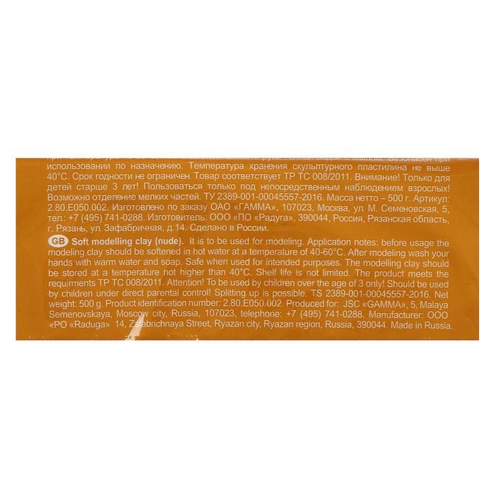 Пластилин скульптурный телесный, мягкий, 500 г,  Пластилин скульптурный телесный, мягкий, 500 г, "Гамма"