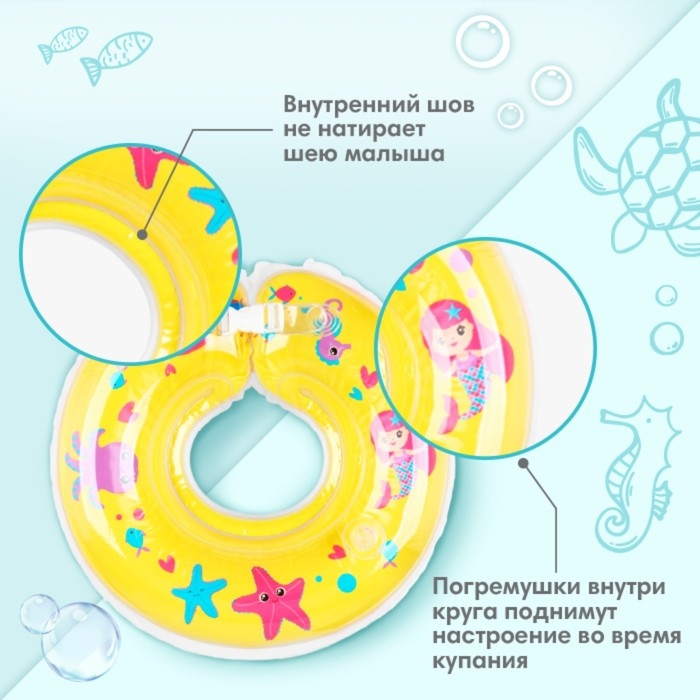 Круг для плавания новорожденных на шею «Русалочки», надувной, с ручками, цвет желтый, Крошка Я Круг для плавания новорожденных на шею «Русалочки», надувной, с ручками, цвет желтый, Крошка Я