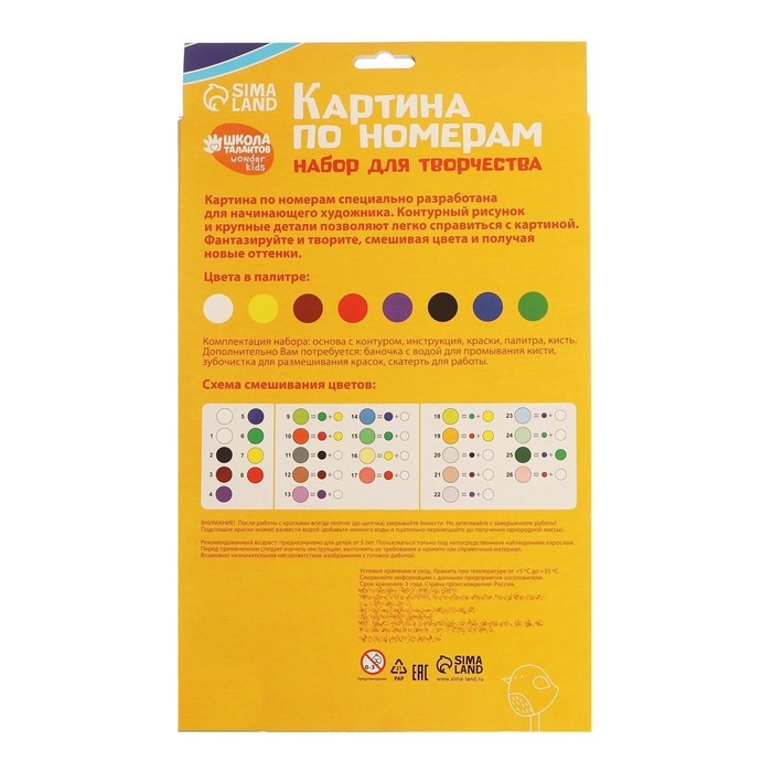 Картина по номерам для детей «Совушки», 20 х 28,5 см Картина по номерам для детей «Совушки», 20 х 28,5 см