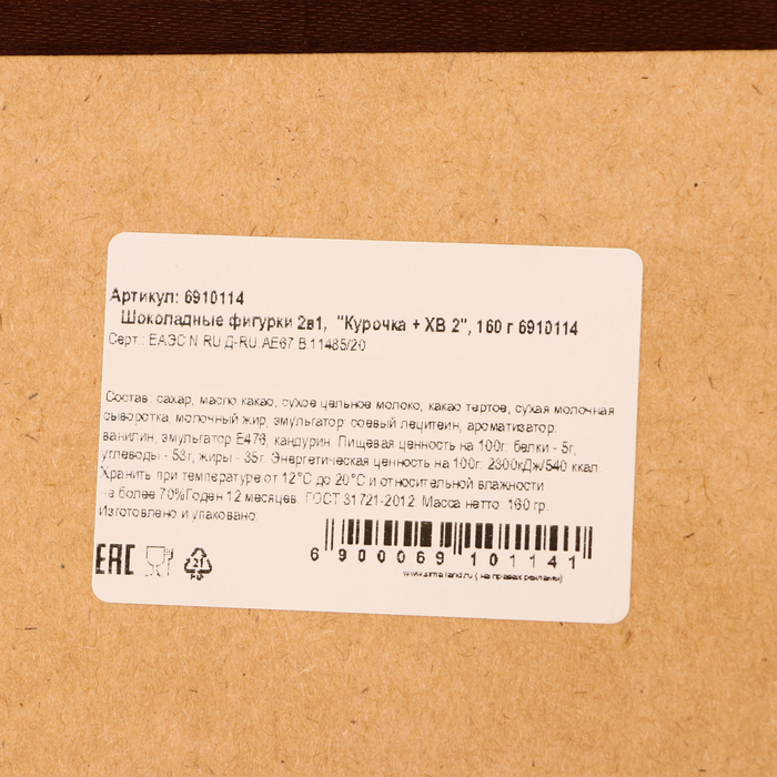 Шоколадные фигурки «Курочка + ХВ 2», 160 г Шоколадные фигурки «Курочка + ХВ 2», 160 г