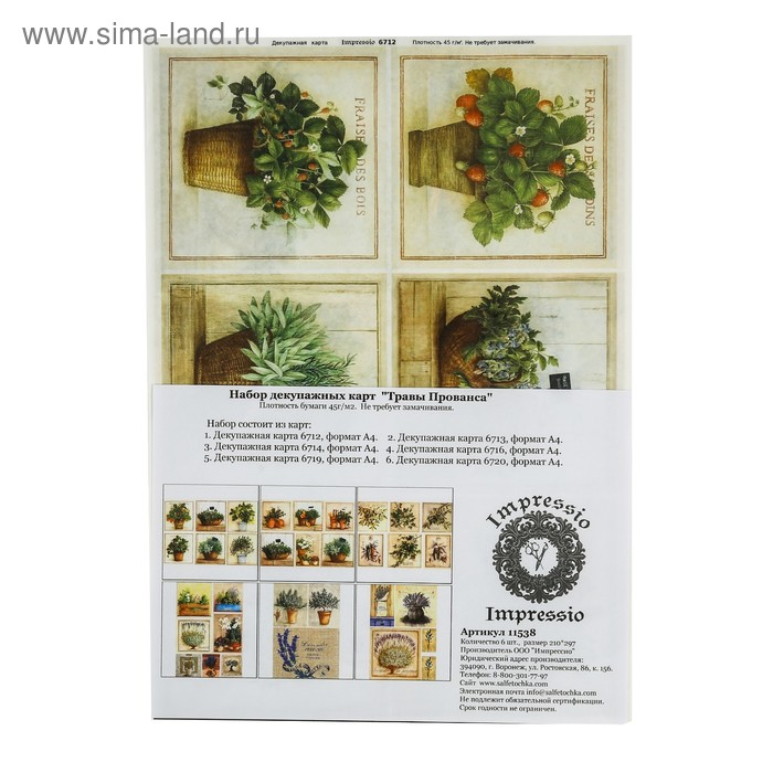Набор декупажных карт 6 шт «Травы Прованса» Набор декупажных карт 6 шт «Травы Прованса»