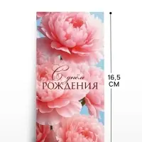 Конверт для денег &laquo;С днём рождения&raquo;, цветы, 16.5&times;8 см