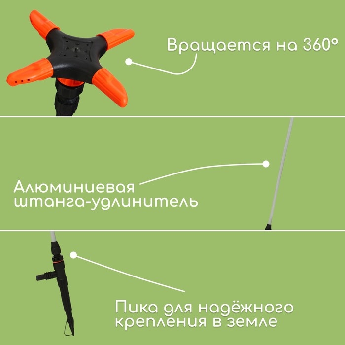 Распылитель 4−лепестковый, удлинённый, 100 см, штуцер под шланги 1/2 Распылитель 4−лепестковый, удлинённый, 100 см, штуцер под шланги 1/2" (12 мм) − 3/4" (19 мм), металл, пластик, «Жук»