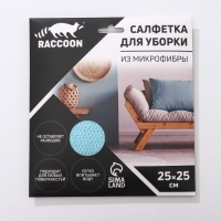 Салфетка микрофибра Raccoon «Зимнее утро», 25×25 см, картонный конверт