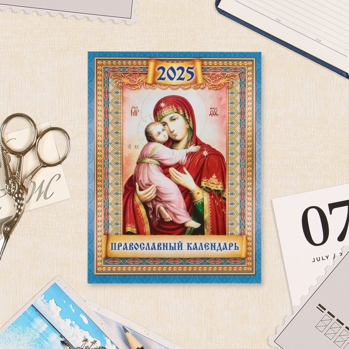 Календарь отрывной на магните Календарь отрывной на магните "Иконы, Владмимирская Богоматерь" 2025 год, 9,5 х 13 см