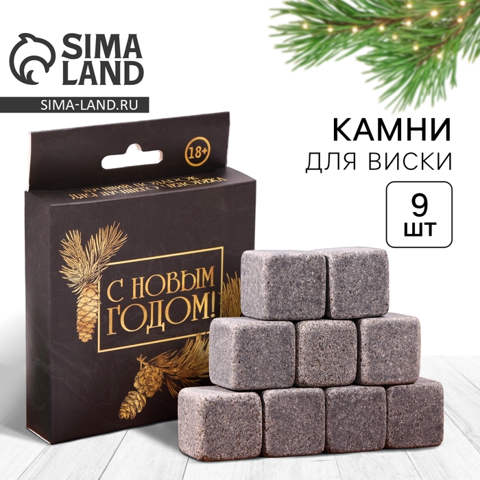 Новый год. Новогодний набор камней для виски «Для лучшего человека», 9 шт Новый год. Новогодний набор камней для виски «Для лучшего человека», 9 шт