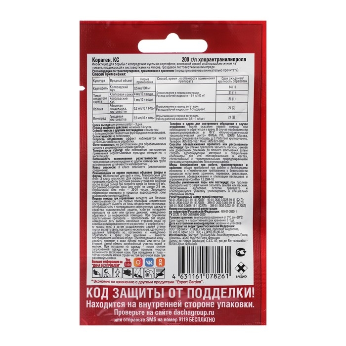 Средство от садовых вредителей Кораген Универсальный, EG 4 мл Средство от садовых вредителей Кораген Универсальный, EG 4 мл