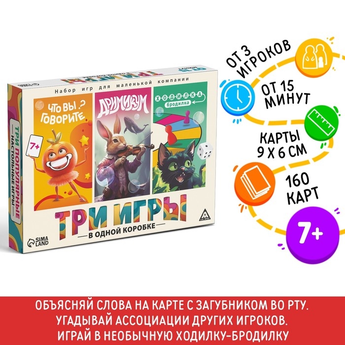 Настольная игра 3 в 1 «Что вы говорите? Дримикум. Ходилка-бродилка», 160 карт, 36 жетона, 6 фишек, 4 загубника, 7+ Настольная игра 3 в 1 «Что вы говорите? Дримикум. Ходилка-бродилка», 160 карт, 36 жетона, 6 фишек, 4 загубника, 7+