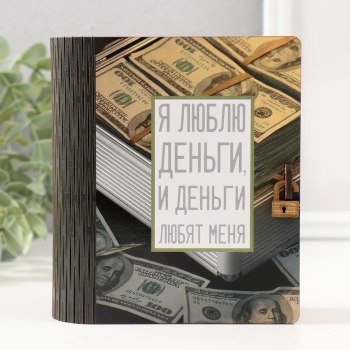 Копилка-шкатулка Копилка-шкатулка "Люблю" 14х12х5 см