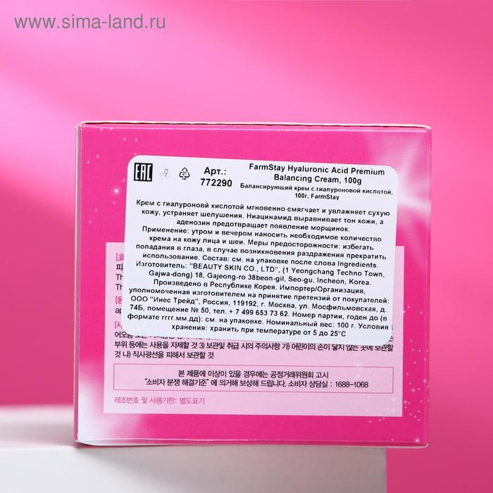 Крем для лица FarmStay «Балансирующий», с гиалуроновой кислотой, 100 мл Крем для лица FarmStay «Балансирующий», с гиалуроновой кислотой, 100 мл