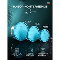 Набор контейнеров «Дена», 1500 мл, 800 мл, 400 мл, стекло, Иран