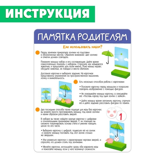 Развивающий набор &laquo;Кто под зонтиком&raquo;