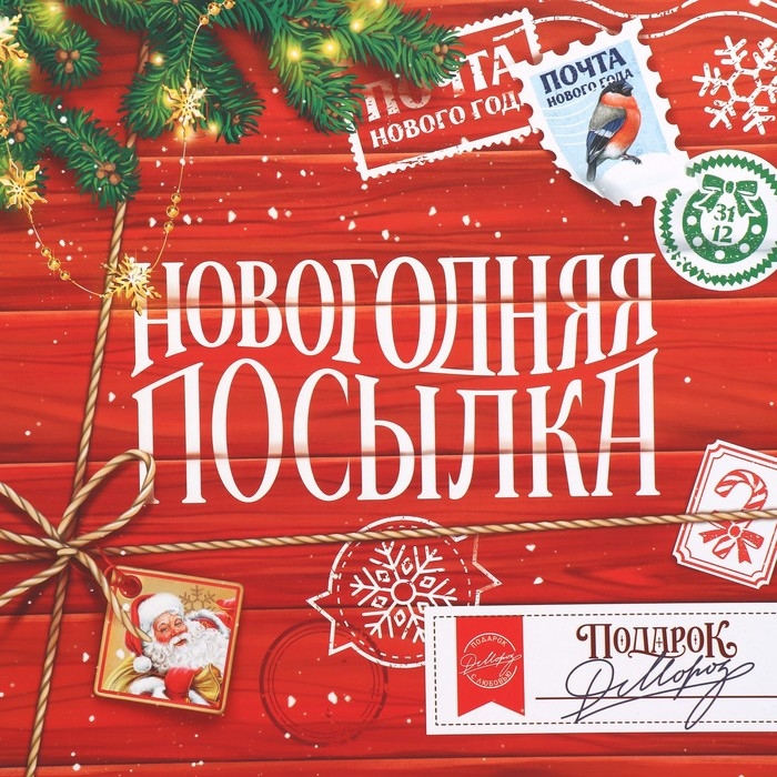 Коробка подарочная «Новогодняя посылка», 26.2 х 26.2 х 14 см, Новый год Коробка подарочная «Новогодняя посылка», 26.2 х 26.2 х 14 см, Новый год