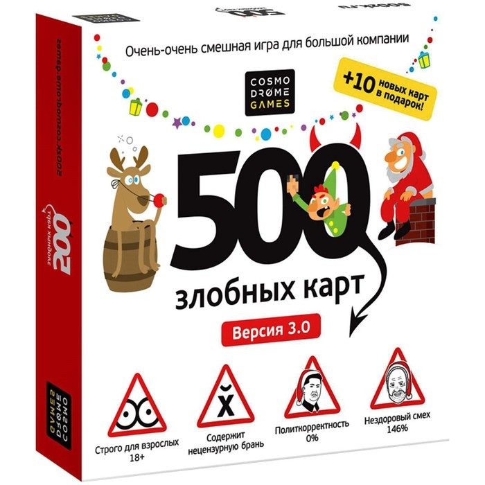 Настольная игра «500 Злобных карт. А у нас Новый Год!» Настольная игра «500 Злобных карт. А у нас Новый Год!»