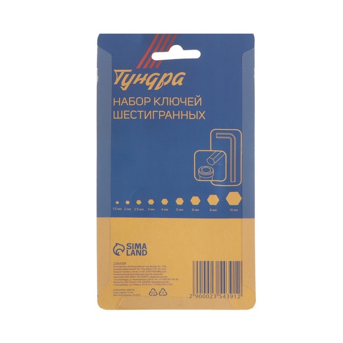 Набор ключей шестигранных ТУНДРА, CrV, 1.5 - 10 мм, 9 шт. Набор ключей шестигранных ТУНДРА, CrV, 1.5 - 10 мм, 9 шт.