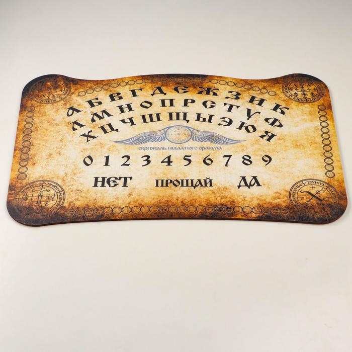 Спиритическая доска Уиджи Спиритическая доска Уиджи "Скрижаль небесного оракула"