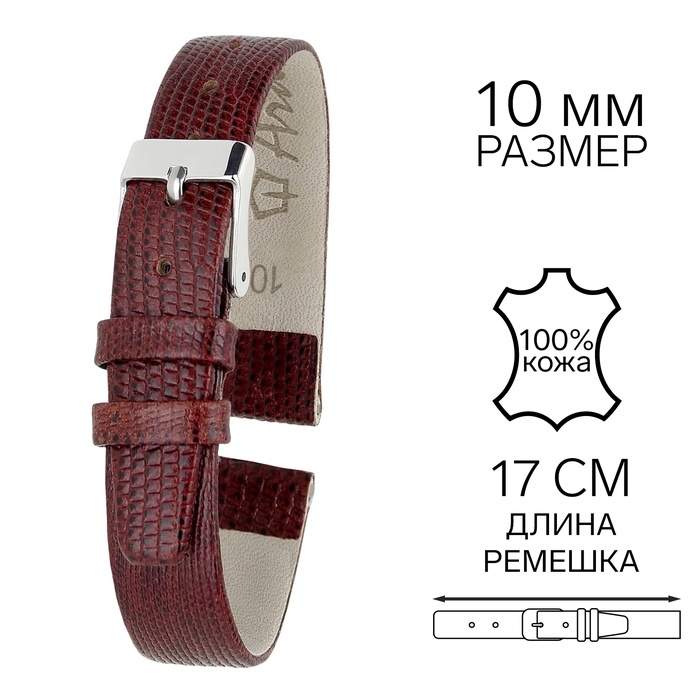 Ремешок для часов, 10 мм, запряжник 65 мм, горт 105 мм, натуральная кожа Ремешок для часов, 10 мм, запряжник 65 мм, горт 105 мм, натуральная кожа