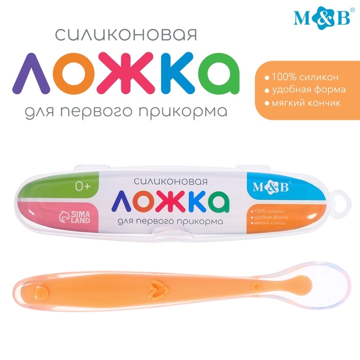 Ложка детская, для первого прикорма, в контейнере, оранжевая Ложка детская, для первого прикорма, в контейнере, оранжевая