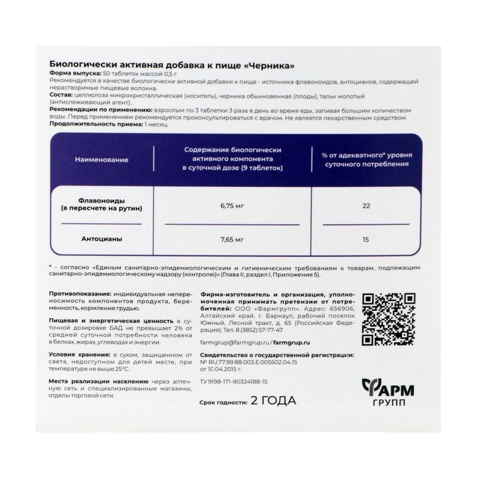 Черника для зрительной системы, 50 таблеток по 500 мг Черника для зрительной системы, 50 таблеток по 500 мг
