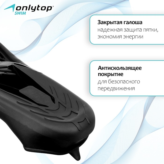 Ласты для дайвинга ONLYTOP, р. 45-46, цвет чёрный Ласты для дайвинга ONLYTOP, р. 45-46, цвет чёрный