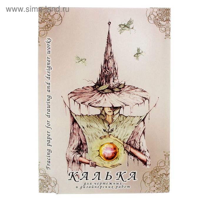 Калька для чертёжных и дизайнерских работ А3, 40 листов в папке, 40 г/м² Калька для чертёжных и дизайнерских работ А3, 40 листов в папке, 40 г/м²