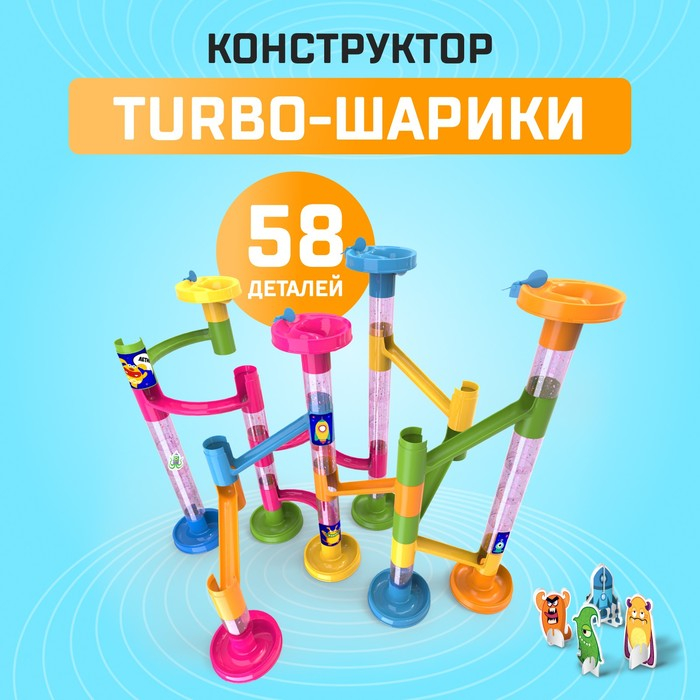 Конструктор «Turbo шарики», 58 деталей Конструктор «Turbo шарики», 58 деталей
