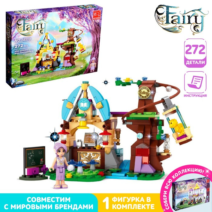 Конструктор «Замок феи на дереве», 272 детали Конструктор «Замок феи на дереве», 272 детали