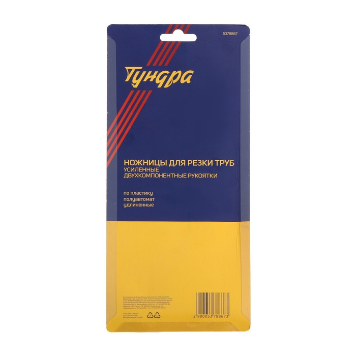 Ножницы для резки труб ТУНДРА по пластику, полуавтомат, усиленные, удлиненные, 2К, до 42 мм Ножницы для резки труб ТУНДРА по пластику, полуавтомат, усиленные, удлиненные, 2К, до 42 мм