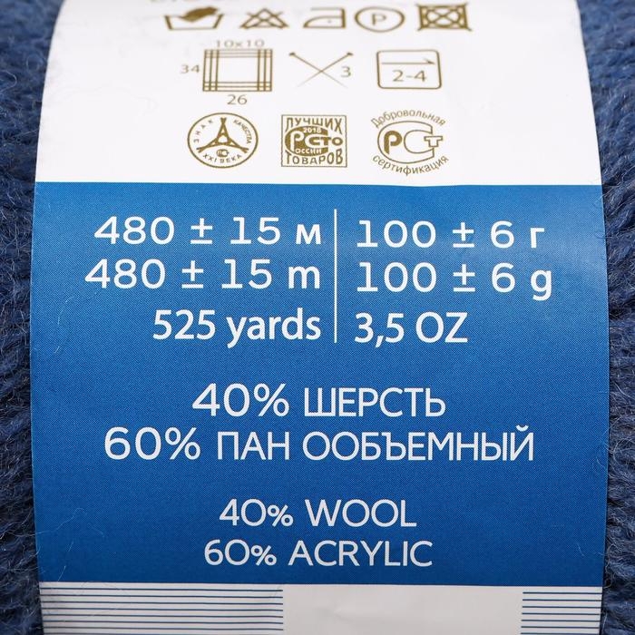Пряжа  Пряжа "Ангорская тёплая" 40% шерсть, 60% акрил 480м/100гр (256 св. джинса)