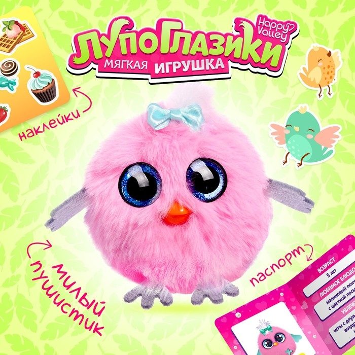 Мягкая игрушка «Лупоглазики-птенчики: Буся», 10 см Мягкая игрушка «Лупоглазики-птенчики: Буся», 10 см